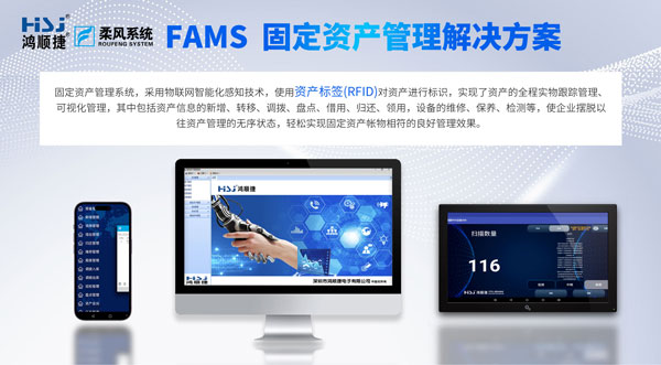 深圳RFID固定资产管理系统