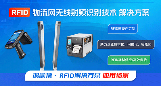 提升物流管理的RFID技术——RFID管理系统