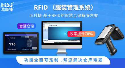 RFID服装管理系统.jpg